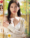 夫と子作りSEXをした後はいつも義父に中出しされ続けています 京香栞－京香栞のパッケージ画像