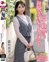 極上 三十路奥さま初脱ぎAVドキュメント 藤枝真美子－藤枝真美子のパッケージ画像