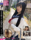 円女交際中出しoK18歳 白桃Gカップ巨乳娘 真白ふわり－真白ふわりのパッケージ画像
