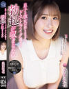 息子の彼女が顔もカラダもドストライク過ぎて勃起が収まらない。 美園和花－美園和花のパッケージ画像