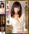 至極の濃厚エロスシネマ 620分完全盤6枚組－川上ゆう・有村千佳・さとう遥希・成瀬心美・桐岡さつき・波多野結衣のパッケージ画像