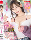 神テクたったの10分間我慢することが出来れば…ご褒美なま中出し 七嶋舞－七嶋舞のパッケージ画像