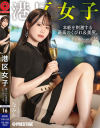 港区女子 PREMIUM No16－-のパッケージ画像