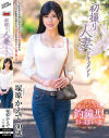 初撮り人妻ドキュメント 塚原かえで－塚原かえでのパッケージ画像