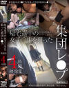 帰宅途中の女子〇生を狙った集団レ○プ映像集 4時間－-のパッケージ画像