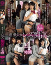 制服○女レズ痴漢 4時間－都﨑あやめ・木下ひまり・響乃うた・弥生みづき・松井日奈子・水川潤のパッケージ画像