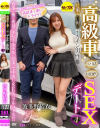 高級車に乗る自慢のデカチン男性とパパ活お泊まりSEXデート4 波多野結衣－波多野結衣のパッケージ画像