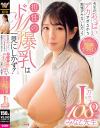 先生のおっぱいデカすぎるから勉強デキないんだよ 担任のドM爆乳は一見にしかず 責任取って膣奥生中出し Iカップ108cm みなと先生－-のパッケージ画像