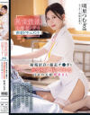 異常性欲治療センター密着ドキュメント 射精依存の暴走チ○ポを全て受け入れてくれる白衣の天使 明里さん 明里つむぎ－明里つむぎのパッケージ画像