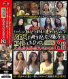 イケメンが熟女を部屋に連れ込んでSEXに 持ち込む様子を盗み撮りしたDVD。特別版 大乱交＆再会スペシャル 8時間－-のパッケージ画像