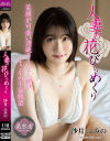 人妻の花びらめくり 沙月ふみの－沙月ふみののパッケージ画像