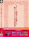 タクシー運転手が体験した他人に言えないHな出来事－-のパッケージ画像