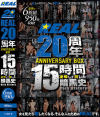 REAL20周年ANNIVERSARY BOX 15時間 凌辱して犯した暗黒史 Dark History－川上ゆう・波多野結衣・大槻ひびき・新村あかり・有村のぞみ・美園和花・弥生みづき・松本いちか・藤森里穂・沙月恵奈・森日向子・さつき芽衣・木下ひまり・蘭華・有岡みう・天馬ゆい・倉本すみれ・小花のん・柏木こなつ・胡桃さくら・皆瀬あかり・末広純・小那海あや・他のパッケージ画像