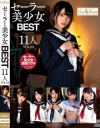 セーラー美○女BEST11人 No2－山井すず・渚みつき・跡美しゅり・早美れむ・中城葵・桃尻かのん・南梨央奈・如月ましろ・美甘りか・平花のパッケージ画像