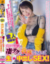 宍戸里帆の凄テクを我慢できれば生★中出しSEX－宍戸里帆のパッケージ画像