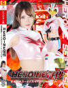 HEROINE征伐 忍者聖隊バードクルセイダー・バードスパロー－白崎水麗のパッケージ画像