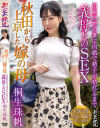 秋田から上京した嫁の母 出産間際の妻に内緒で精子が枯れるまで義母とのSEX 桐生珠帆－桐生珠帆のパッケージ画像