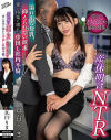 産休明けNTR 溢れ出る母乳、抑えられない欲求 愛と快楽に溺れた中出し社内不倫 真白りま－真白りまのパッケージ画像