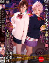 オカルト美○女モ○＆ア○ラ×Wギロチン中出し集団輪姦×大量ザーメンぶっかけ りか＆のぞみ－椿りか・有村のぞみのパッケージ画像