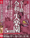 五十路 令和の失楽園 5時間 不貞な中出し情事。またセックスをしてしまいました…ち○ぽが欲しい…五十路おんな8人の中出し肉欲情事－-のパッケージ画像
