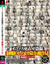 オフィス更衣室盗撮 制服OLの日常を覗き見 4時間スペシャル－-のパッケージ画像