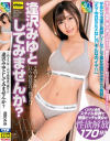 このメス女…只今発情真っ盛り！？逢沢みゆとしてみませんか？－逢沢みゆのパッケージ画像