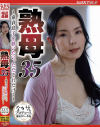 熟母35 童貞息子を救いたい。ただそれだけ・・－盛永いろはのパッケージ画像