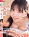 近い 近い 近い 超至近距離で100％キスできる雰囲気を出してくる彼女のあざと妹 三田真鈴－三田真鈴のパッケージ画像
