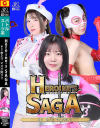 Heroines SAGA2 参上 マスク狩り－朝海凪咲・辻さくら・湊波流のパッケージ画像