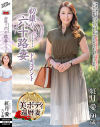 初撮り六十路妻ドキュメント 紅月愛－紅月愛のパッケージ画像
