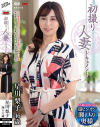 初撮り人妻ドキュメント 星川梨子－星川梨子のパッケージ画像