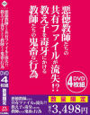 悪徳教師たちの共有ファイルが流失 教え子を毒牙にかける教師たちの鬼畜な行為－-のパッケージ画像