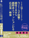 そんなに見せてていいのカナ？今ではもう入手困難な純度100％純粋素人ファッションビル店員盗〇映像－-のパッケージ画像
