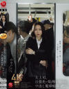 女上司、出張先で恥辱に揺れる中出し電車痴漢 水戸かな－水戸かなのパッケージ画像