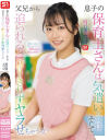息子の保育士さんは気遣いの女性… そして父兄から迫られると 断りきれずヤラせちゃう女 明日葉みつは－明日葉みつはのパッケージ画像
