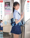 #痴漢、ダメ絶対。 桜乃りの－桜乃りののパッケージ画像