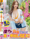 白峰ミウの凄テクを我慢できれば生★中出しSEX 白峰ミウ－白峰ミウのパッケージ画像