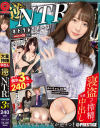 逆NTR 「ネトラレリバース」 PRESTIGE PREMIUM No20－-のパッケージ画像
