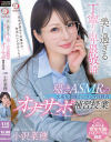 美し過ぎる丁寧な卑猥敬語囁きASMRの文系女講師がシコシコ性教育オナサポ補習授業 小沢菜穂－小沢菜穂のパッケージ画像