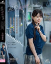 最終接吻電車 誰もいない2人きりの車内で美○女と何度もキス×キス×キス 北岡果林－北岡果林のパッケージ画像
