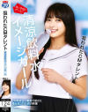 狙われたCMタレント 清涼飲料水イメージガール－-のパッケージ画像