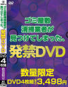 ゴミ屋敷清掃業者が見つけてしまった、発禁DVD－-のパッケージ画像