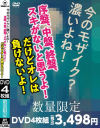 今のモザイク？ 濃いよね！序盤、中盤、終盤、スキがないと思うよ だけどオレは負けないよ－-のパッケージ画像