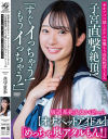 坂道系美○女かほちゃん 「すぐイっちゃう！もうイっちゃう！」 子宮直撃絶頂 「めっちゃ奥アタルもん！」 オナペットアイドル #オフパコ娘とホテルお籠もり淫乱絶頂SEX－花守夏歩のパッケージ画像