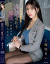仕事のできる美人キャリアウーマンですら 媚薬潮吹き痴漢の快感には逆らえない 藤咲まい－藤咲まいのパッケージ画像