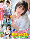 シロウト美○女即パコ中出しセレクション－-のパッケージ画像