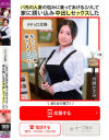 #チョロ主婦 バ先の人妻の悩みに乗ってあげるふりして家に誘い込み中出しセックスした 月野かすみ－月野かすみのパッケージ画像