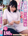 性処理専門病棟 美人ナースのエロすぎる看護 180分－-のパッケージ画像