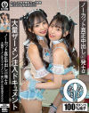 ノーカット真正中出し 41発+α 大量ザーメン注入ドキュメント 泉りおん 宇流木さらら－泉りおん・宇流木さららのパッケージ画像