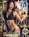 筋肉トレーナーNTR 従順な彼女がマッチョ好みのバキバキ筋肉ボディーに改造されガン突き肉食チ〇ポでイキまくるメスになってしまった話。 竹内有紀－竹内有紀のパッケージ画像